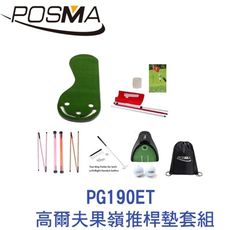 POSMA 高爾夫 3洞口果嶺推桿墊 套組 PG190ET