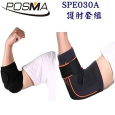 Posma SPE030A 調整型透氣肘套長短各兩入套組