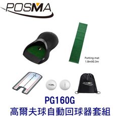 POSMA 高爾夫球自動回球器 搭3件套組 贈黑色束口收納包 PG160G