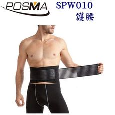 Posma SPW010 透氣可調節腰帶