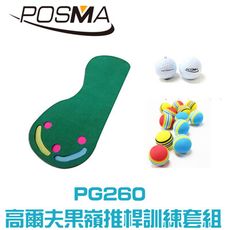 POSMA 高爾夫三桿果嶺推桿訓練套組 PG260