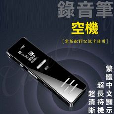 最長錄音450小時 高清專業降噪錄音筆 學習/會議/演講最適用 中文版介面 BSMI