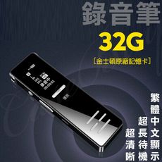 32G大容量 最長錄音450小時 高清專業降噪錄音筆 學習/會議/演講最適用 中文版介面 BSMI