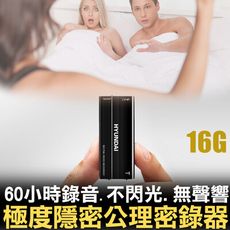 16G版 無所不抓 無所不錄 續航電力60小時 超長時極度隱密錄音筆 強力磁吸 可背夾