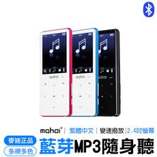 2.4吋大螢幕 藍芽MP3隨身聽影音播放器 內建8G/16G HiFi優質音效  MP3音樂播放器