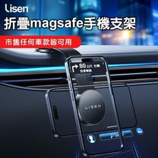 【Lisen】 摺疊magsafe車載支架