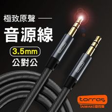 Torras圖拉斯 音源線 3.5mm 音頻線 金典版 公對公 車用手機連接線 - 灰色