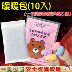 愛佳 台灣現貨 免運  兩用式暖暖包(10入)【贈送造型暖手蛋】手握式 輕薄 保暖防寒