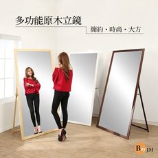 BuyJM豪華實木超大造型兩用穿衣鏡/寬90高180公分/立鏡/壁鏡