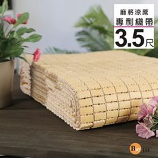 BuyJM  3.5X6尺專利織帶天然手作麻將涼蓆