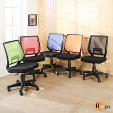 免運 透氣護腰網背辦公椅/電腦椅(5色可選) P-H-CH861