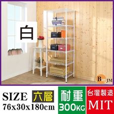 BuyJM鐵力士白烤漆鎖管76x30x180cm六層置物架/波浪架/烤漆層架