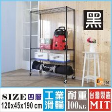 BuyJM黑烤漆120x45x190cm鎖接管四層架附工業輪/波浪架