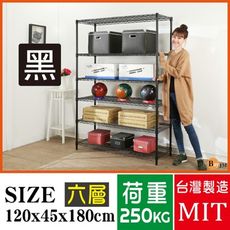 BuyJM超荷重黑烤加強型120x45x180CM鐵力士六層烤漆層架/波浪架SH193