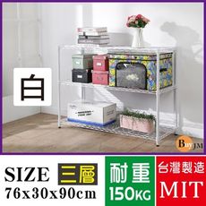 BuyJM鐵力士白烤漆鎖管76x30x90cm三層置物架/波浪架/烤漆層架