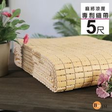 BuyJM  5X6尺專利織帶天然手作麻將涼蓆GE001-5x6