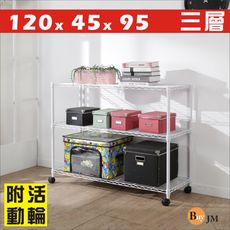 BuyJM白烤漆120x45x95cm附輪三層置物架/波浪架