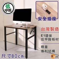 BuyJM低甲醛漂流木防潑水80公分穩重工作桌 I-CH-DE085WO