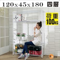 BuyJM白烤漆120x45x180cm強固型鎖接管四層架/波浪架