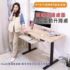 BuyJM MIT低甲醛無銳角附鍵盤無段式電動升降桌(寬130x60公分)I-CH-DE097-K