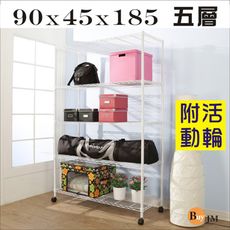 BuyJM白烤漆90x45x185cm強固型鎖接管加高附輪五層架/波浪架