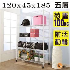 R-DA-SH060WH-白烤漆耐重(120x45x185CM)鎖接管附輪五層架/波浪架-DIY