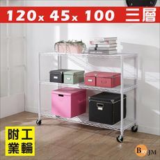 BuyJM白烤漆120x45x100cm附工業輪三層置物架/波浪架