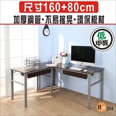 BuyJM低甲醛防潑水L型160+80公分雙抽屜穩重型工作桌/電腦桌