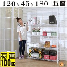 R-DA-SH059WH白烤漆耐重強固型(120x45x180CM)鎖接管五層架/波浪架-DIY