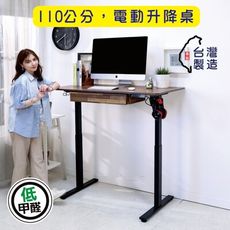 BuyJM MIT低甲醛無段式電動升降桌(寬110x60公分)/工作桌/電腦桌I-CH-DE095