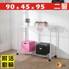 BuyJM白烤漆90x45x95cm二層置物架附PP輪/波浪架