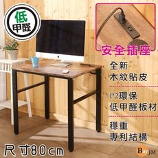 BuyJM環保低甲醛復古風80公分穩重型工作桌/附插座/電腦桌