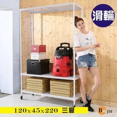 免運 加強型白洞洞板120x45x220cm三層置物架附工業輪/層架 R-DA-SH168WH-PU