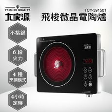 【大家源】飛梭微晶電陶爐TCY-391501