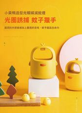 小黃鴨造型光觸媒滅蚊燈