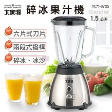 大家源  碎冰果汁機