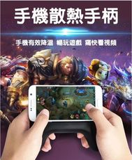 超靜音手機散熱手把   玩家追劇必備