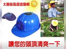 太陽能風扇遮陽帽