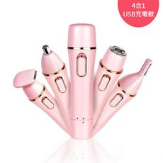 4in1防水除毛儀(無痛除毛 乾濕兩用 4種刀頭) USB電動脫毛器 剃毛器 (女士用)