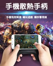 玩家追劇必備超靜音手機散熱手把