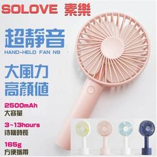 爆款熱銷 SOLOVE 手持風扇│手風扇 │迷你風 │ＵＳB │