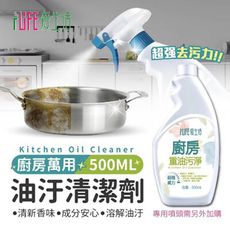 【愛生活強效去垢！廚房萬用清潔劑】廚房泡沫清潔劑 泡沫油污清潔劑 萬用清潔劑 泡沫清潔劑 廚房清潔劑