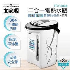 大家源  二合一電熱水瓶4L