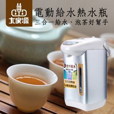 大家源  電動給水熱水瓶-3L