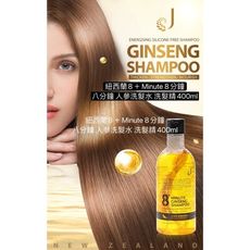 🇦🇺紐西蘭Jema Rose 8+Minute人參洗髮精400ml