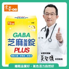 【常春樂活】日本PFI專利GABA芝麻加強錠PLUS (60錠/盒)