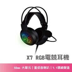 X7電競耳機 7.1聲道USB耳罩式電競耳機