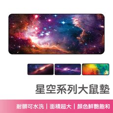 星空系列超大鼠墊 80X40公分