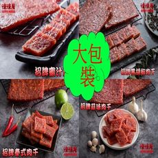 【味味屋肉乾】招牌厚切豬肉干系列大包裝(200g)『老闆瘋了，團購破盤，超低特價促銷中～～』