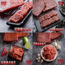 【味味屋肉乾】招牌厚切豬肉干系列(100g)『老闆瘋了，團購破盤，超低特價促銷中～～』